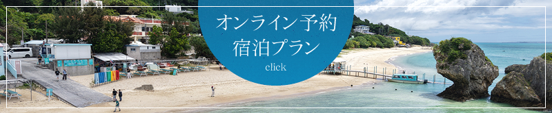 宿泊プラン